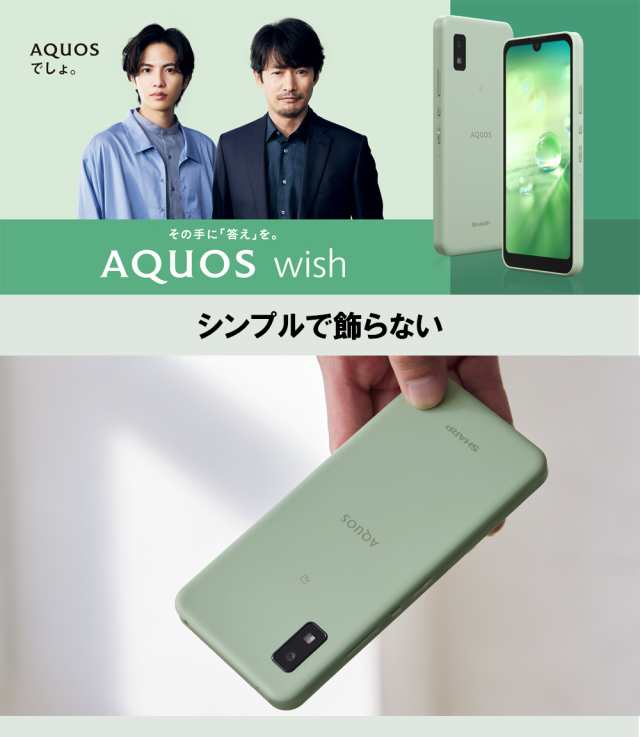 [新品未開封] AQUOS wish オリーブグリーン SIMフリー SHG06